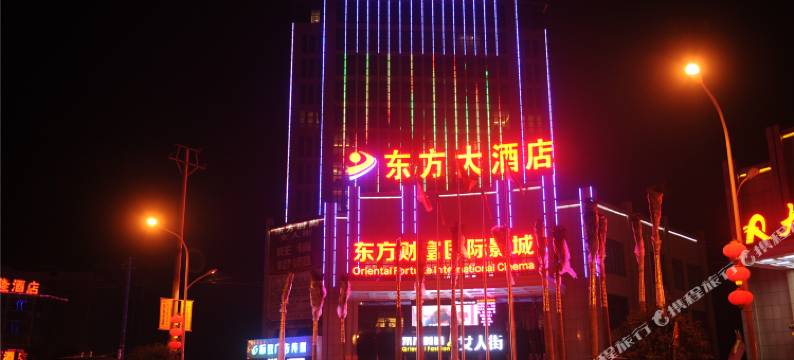 益阳桃江县东方大酒店(灰山港店)图片