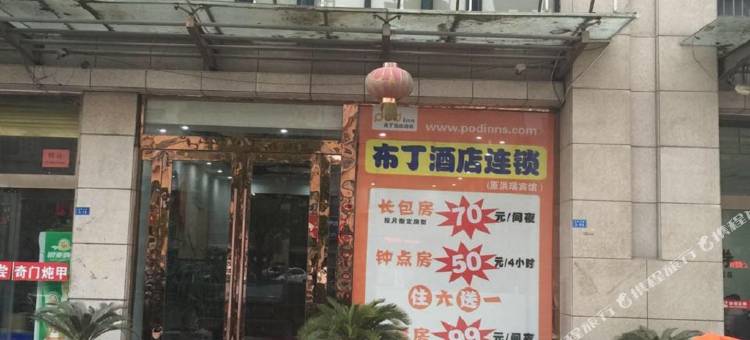 布丁酒店(泗洪第一人民医院店)图片