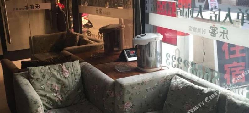 宁波乐客时尚旅馆图片