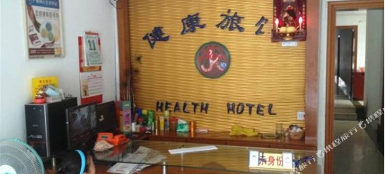 江阴健康旅馆图片