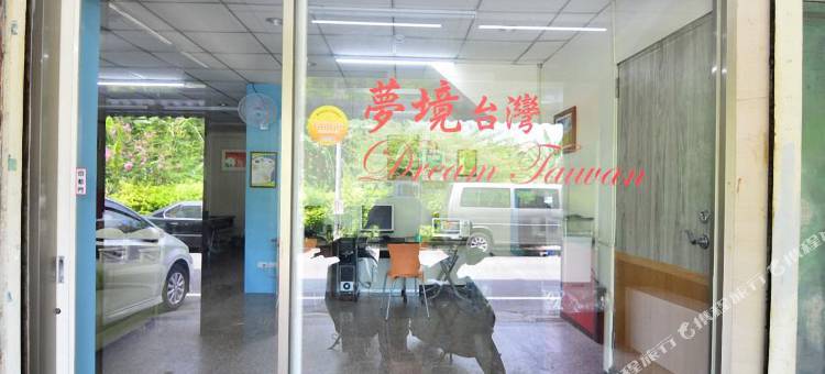 花莲梦境台湾民宿图片