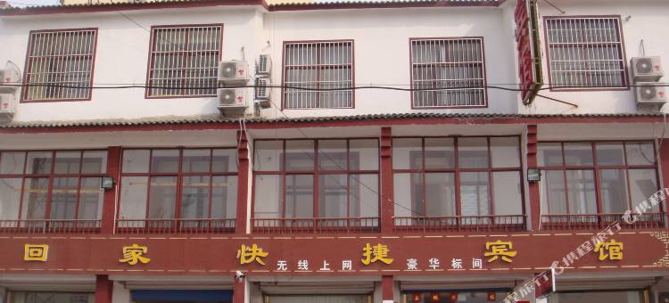 沂水回家快捷宾馆图片