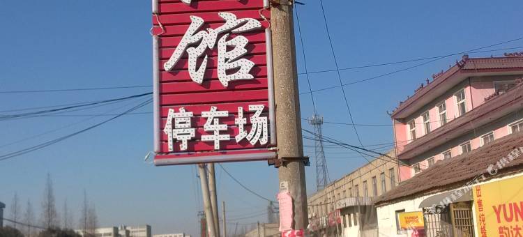临沂半程镇吉鹏宾馆图片