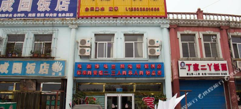 唐山同德祥旅馆图片