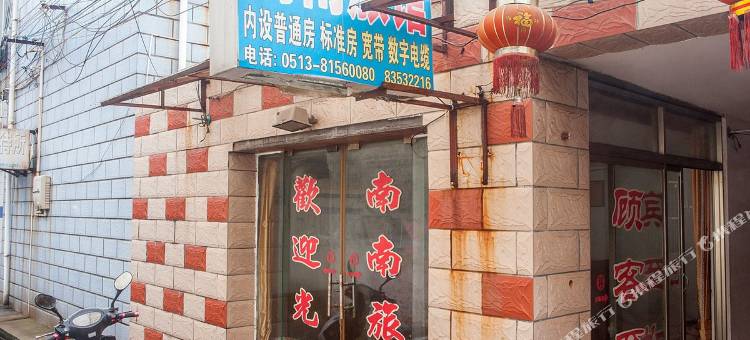 南通南南旅馆图片