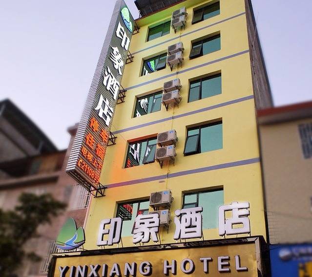 印象酒店(桂林火车站万象城店)
