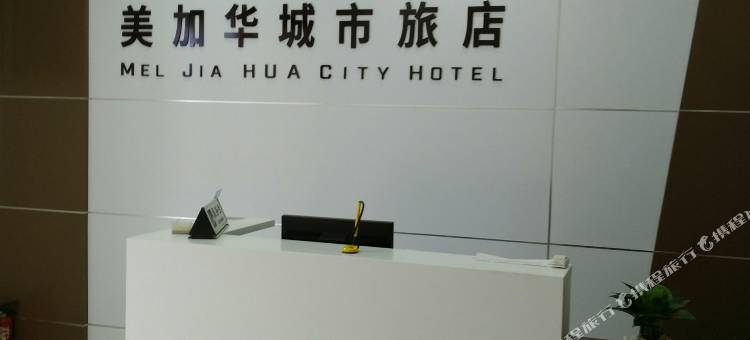 常州美加华城市旅店图片