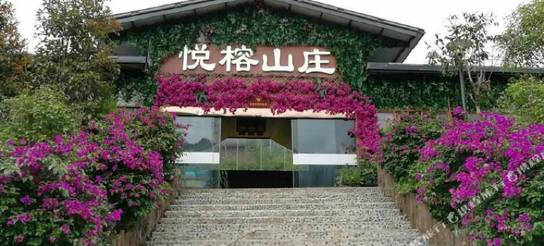 剑阁悦榕山庄图片