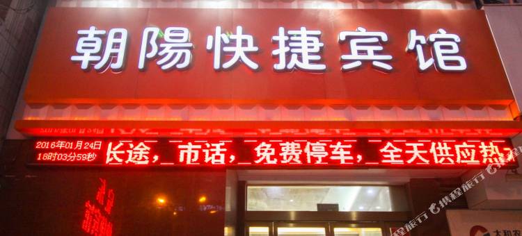 太和朝阳宾馆图片