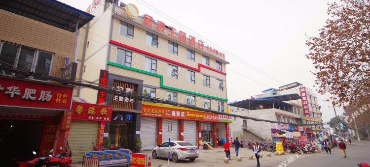 绵阳金泰主题酒店(西南科技大学店)图片