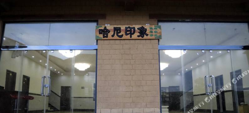 元阳哈尼印象客栈图片