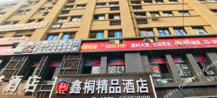 鑫桐精品酒店(郑州黄科大店)图片