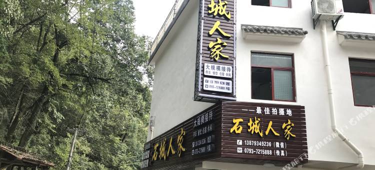 婺源石城人家民宿图片