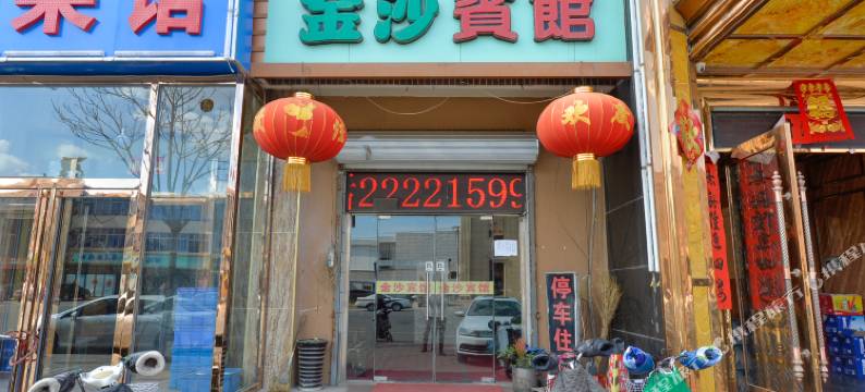天津金沙宾馆图片