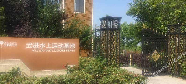 常州揽月之家公寓图片