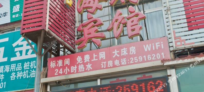 天津海瑞宾馆图片