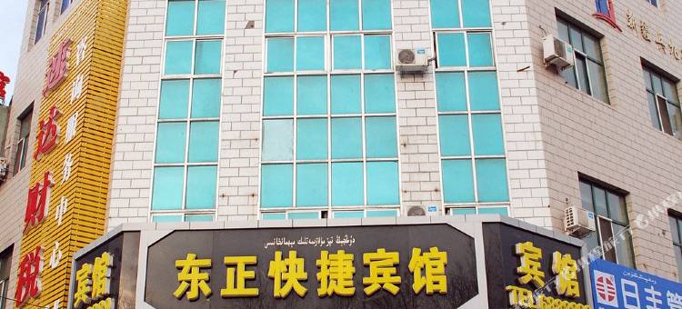 克拉玛依东正主题宾馆图片