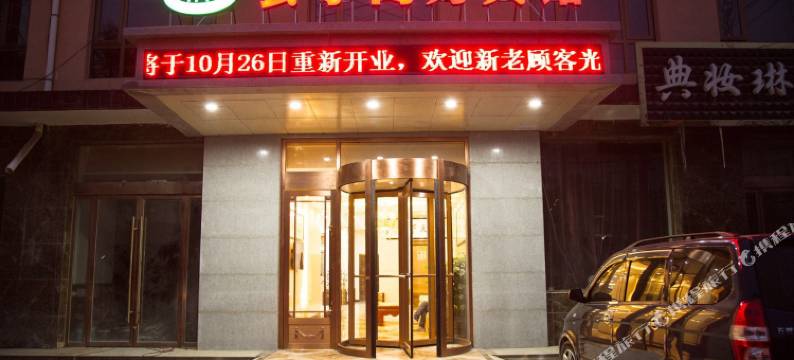 康乐宏宇商务宾馆图片