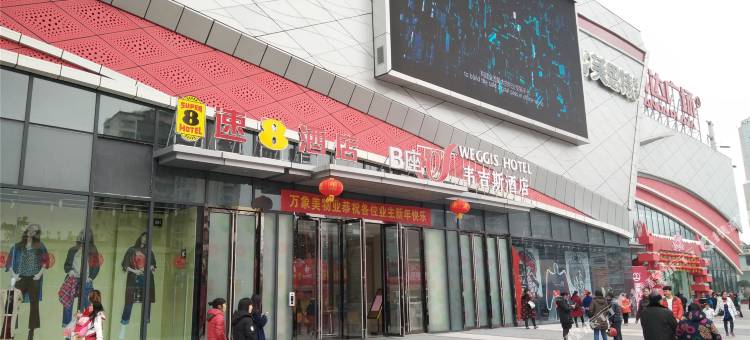 速8酒店(资阳万达广场店)图片