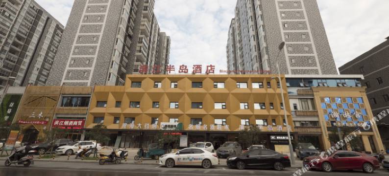 滨江半岛酒店(汉中湿地公园店)图片