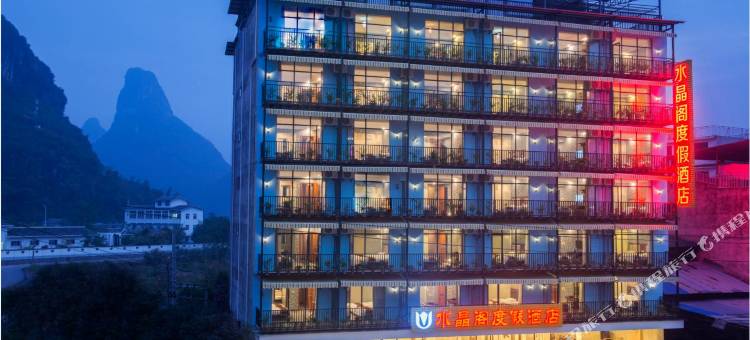 阳朔水晶阁度假酒店图片