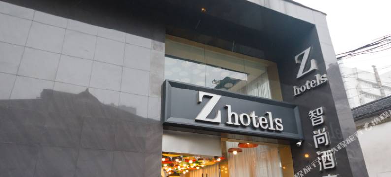 Zsmart智尚酒店(杭州西湖湖滨店)图片