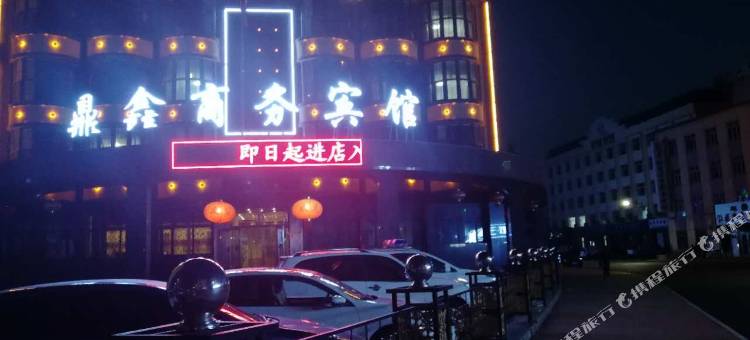 伊春鼎鑫商务宾馆(万象城店)图片