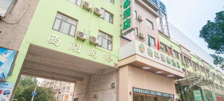 格林豪泰(宁波客运中心店)图片