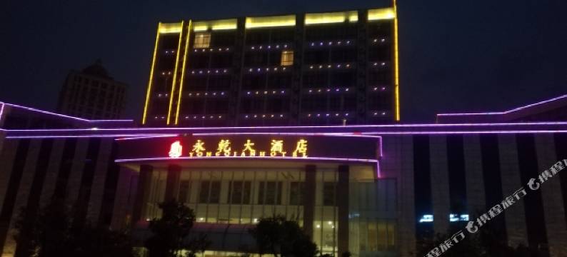 永德永乾大酒店图片