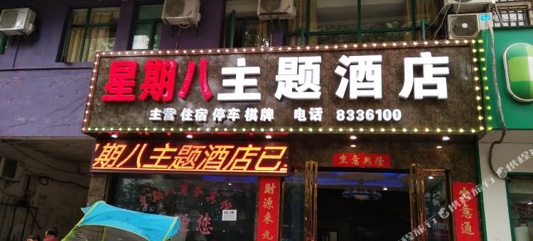 抚州星期八商务宾馆图片