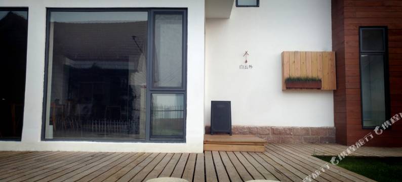 烟台白云外民宿图片