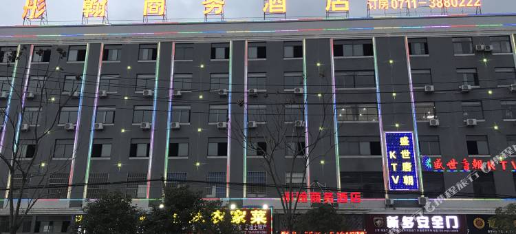 鄂州彤翰商务酒店图片