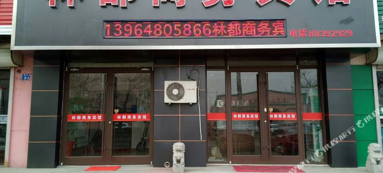 平度林都商务宾馆图片