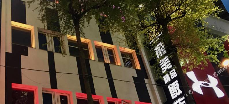 台北西门俞美精品饭店图片