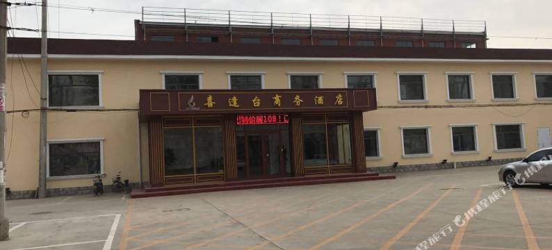 天津喜逢台商务酒店图片