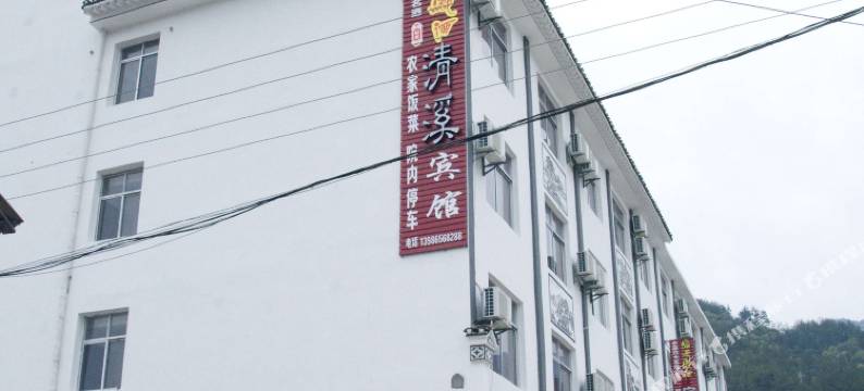 罗田清溪宾馆图片
