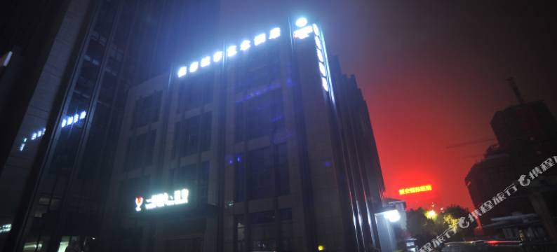 嘉兴依恋城市艺术酒店图片