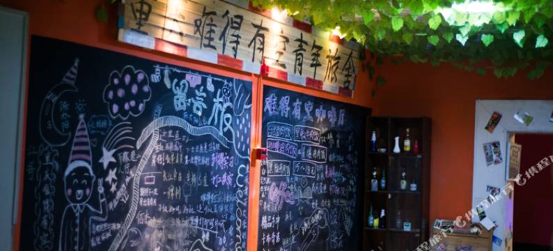 重庆难得有空国际青年旅舍图片