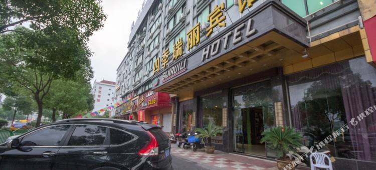 义乌四季瑞丽宾馆图片