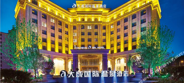 喀喇沁左翼大成国际温泉酒店图片