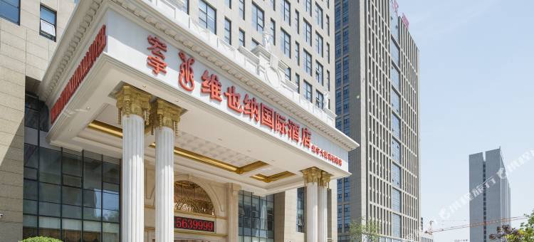 维也纳国际酒店(沧州会展中心高铁站店)图片