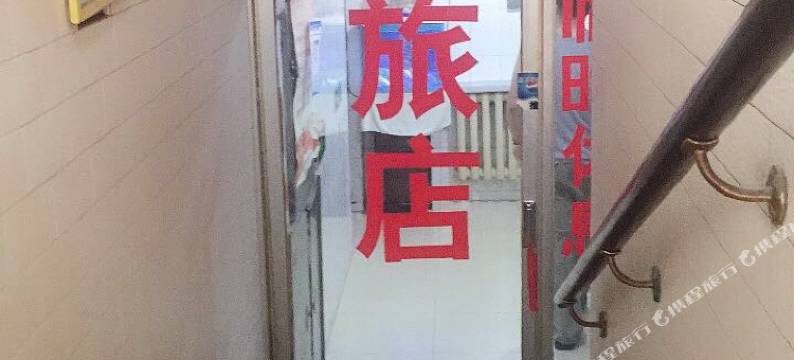哈尔滨红立旅店图片
