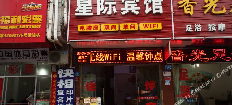 常德星际宾馆图片