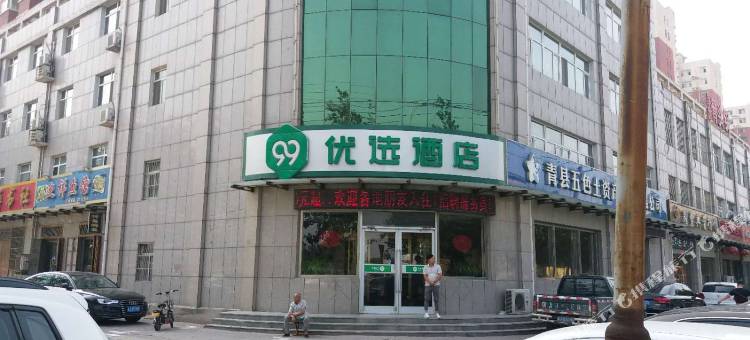 99优选酒店(青县二中店)图片