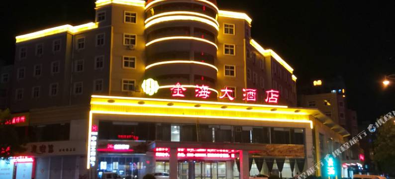 昌乐金海大酒店图片