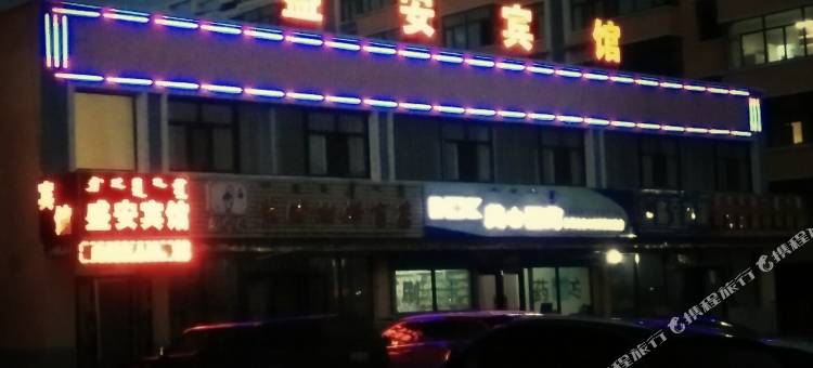 新巴尔虎左旗盛安宾馆图片