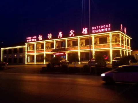 沈阳怡雅居宾馆