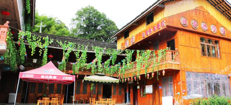 梵净山煜鑫航侗庄图片