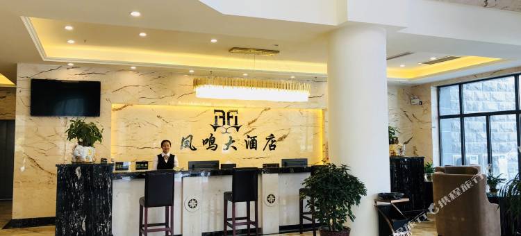 朗县凤鸣大酒店图片