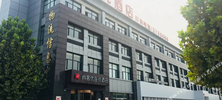 尚客优酒店(保定陆港国际店)图片